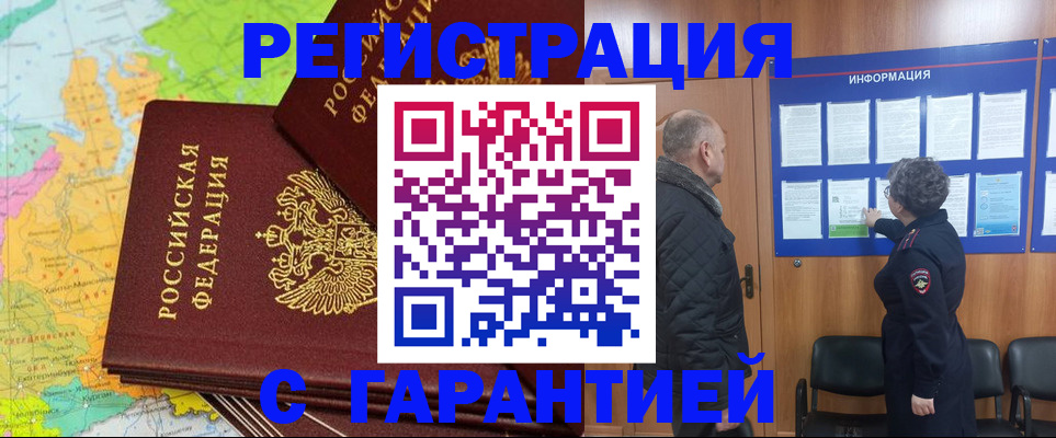 временная регистрация для всех в Октябрьске